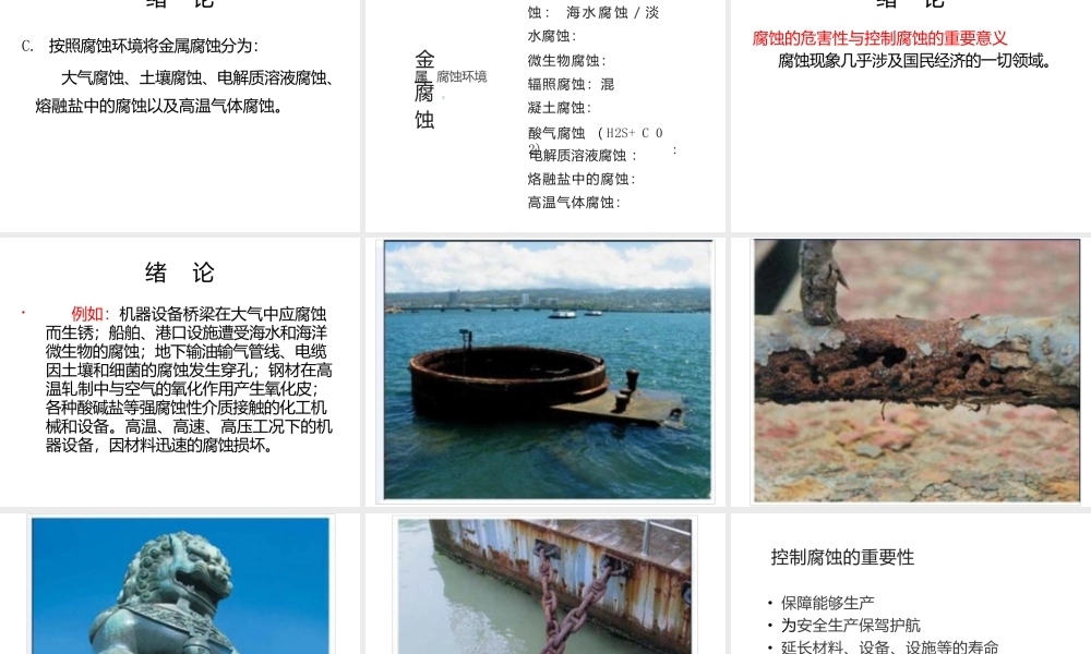 《海洋腐蚀与防护》全套教学课件