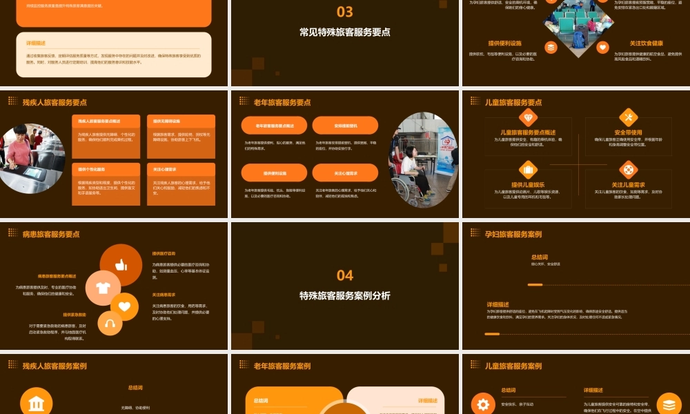 《特殊旅客服务》课件