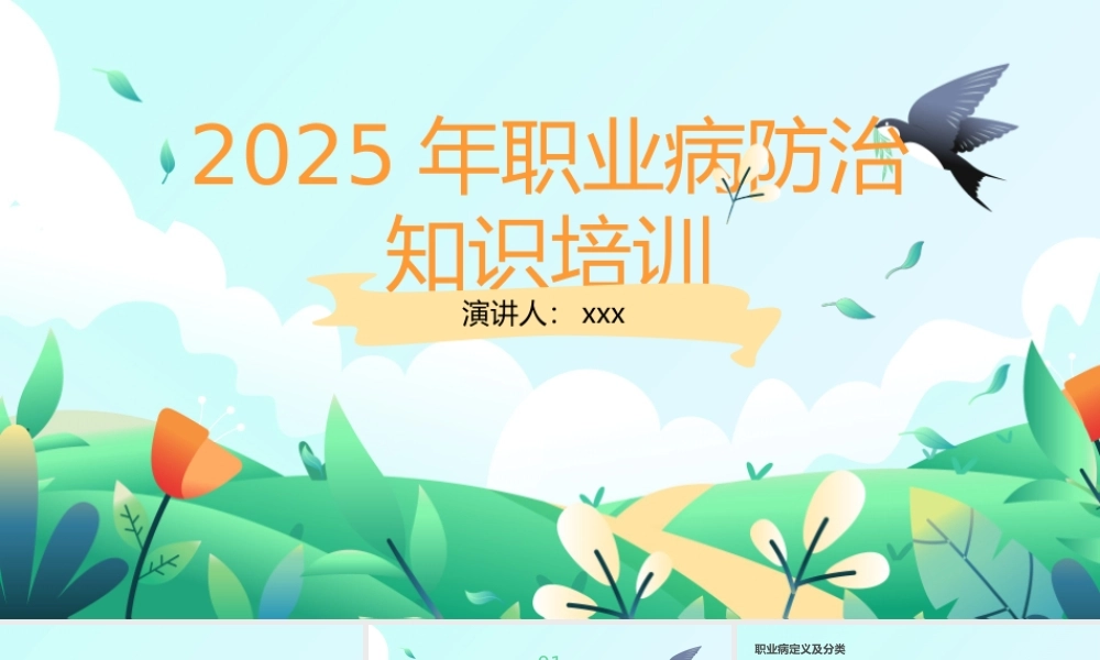 2025年职业病防治知识培训
