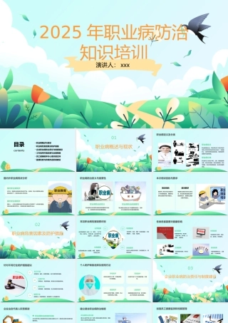 2025年职业病防治知识培训