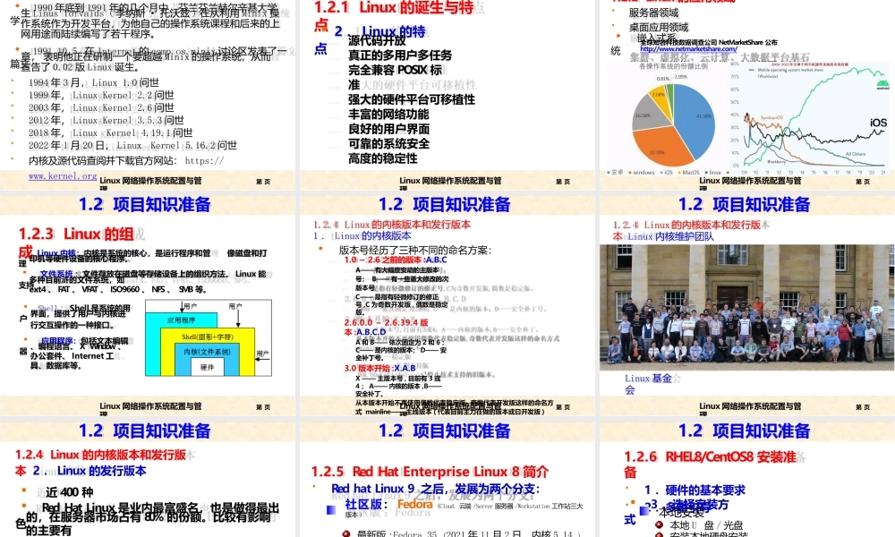 Linux网络操作系统配置与管理(第四版)全套教学课件