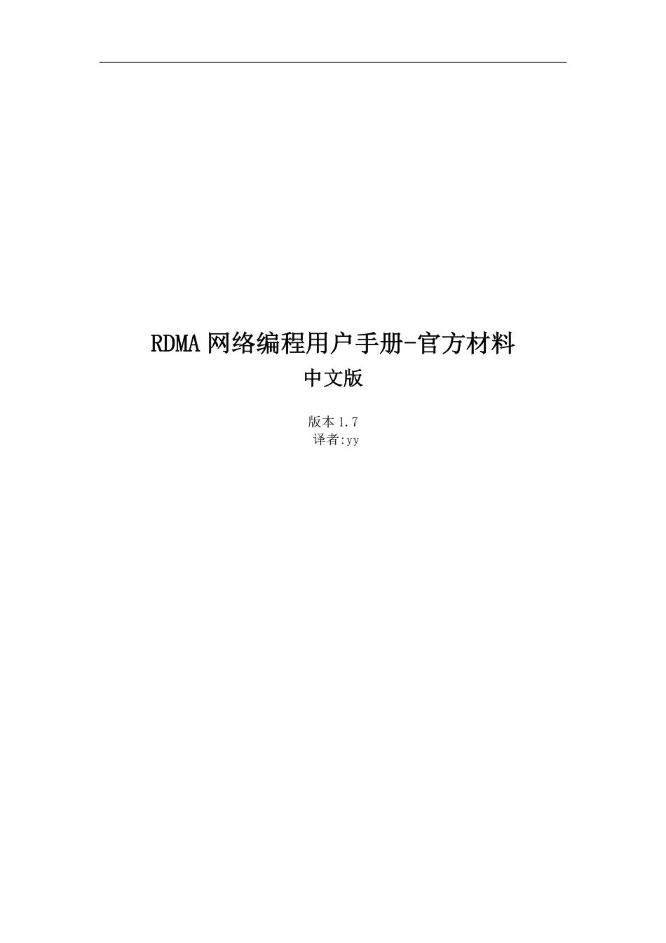 RDMA编程用户手册-官方中文版-v0.5完整_第1页