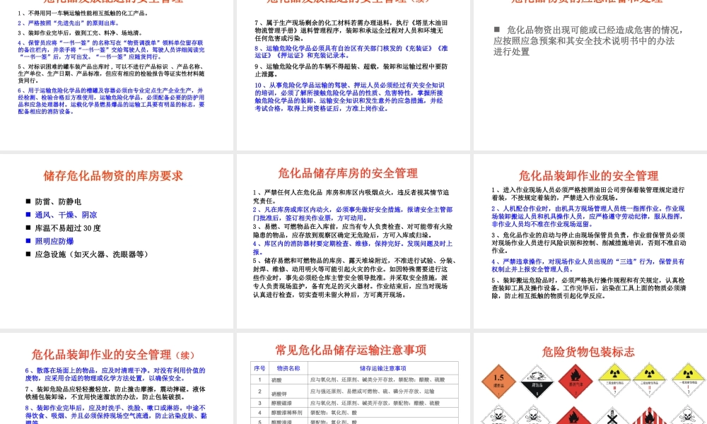 危化品仓储安全培训课程危险化学品仓库管理知识完整