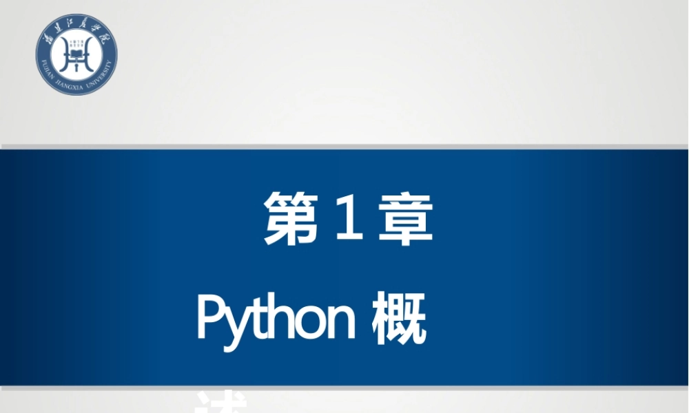 Python编程基础教电子教案