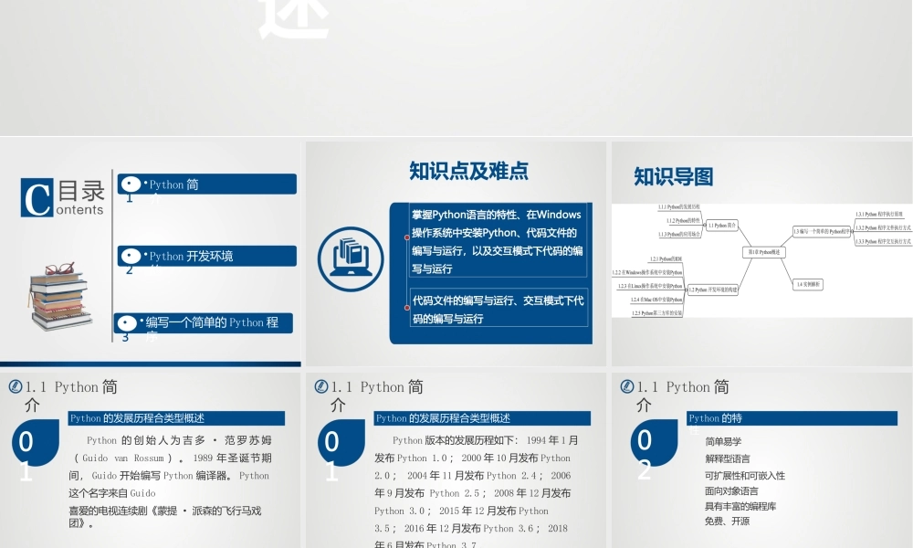 Python编程基础教电子教案