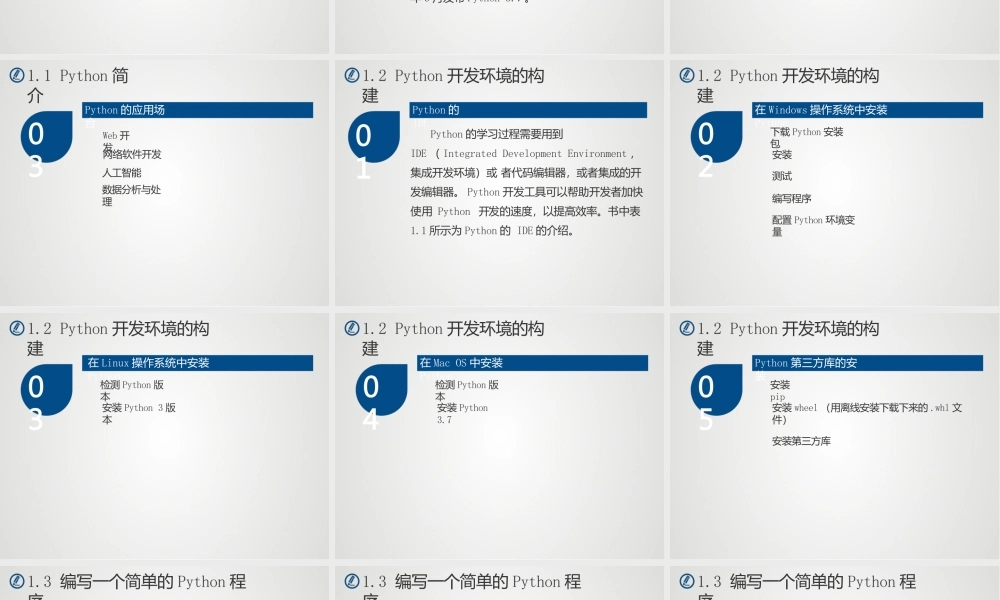 Python编程基础教电子教案
