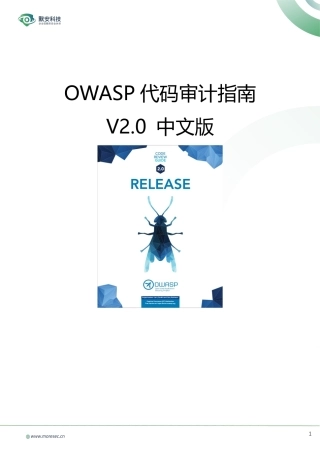 OWASP代码审计指南v2.0_中文版_完整
