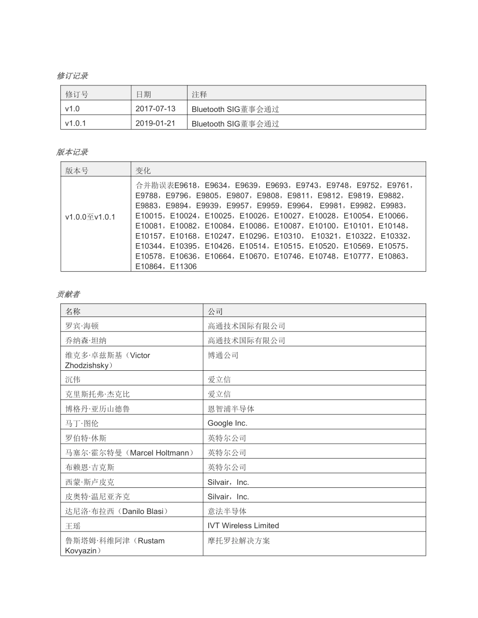 MshPRFv1.0.1中文版-Bluetooth mesh核心协议规范 中文版完整_第2页