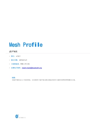 MshPRFv1.0.1中文版-Bluetooth mesh核心协议规范 中文版完整
