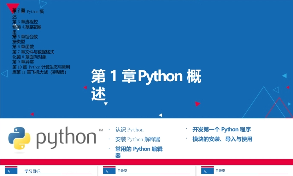 Python快速编程入门（第2版）全套教学课件