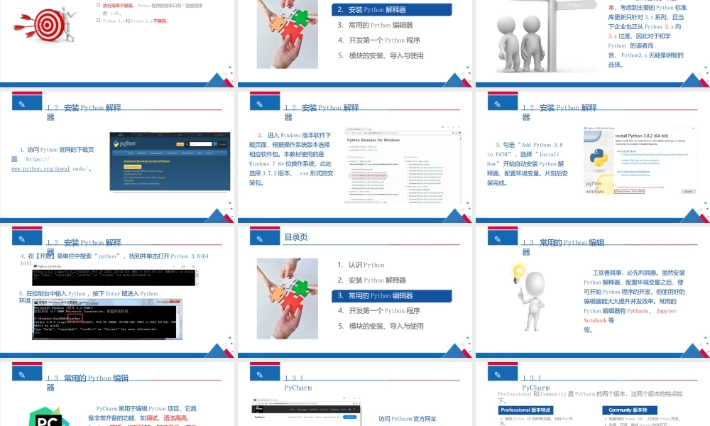 Python快速编程入门（第2版）全套教学课件