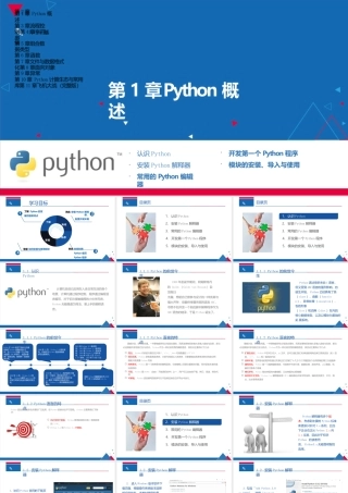 Python快速编程入门（第2版）全套教学课件