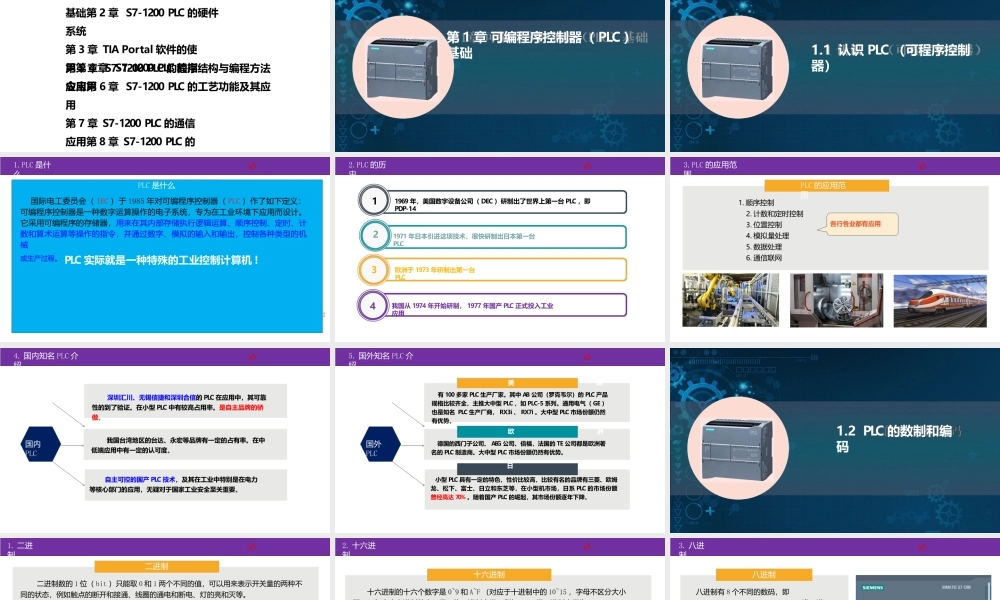 S7-1200 PLC编程及应用技术 配套课件