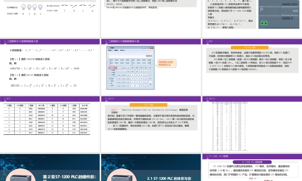 S7-1200 PLC编程及应用技术 配套课件