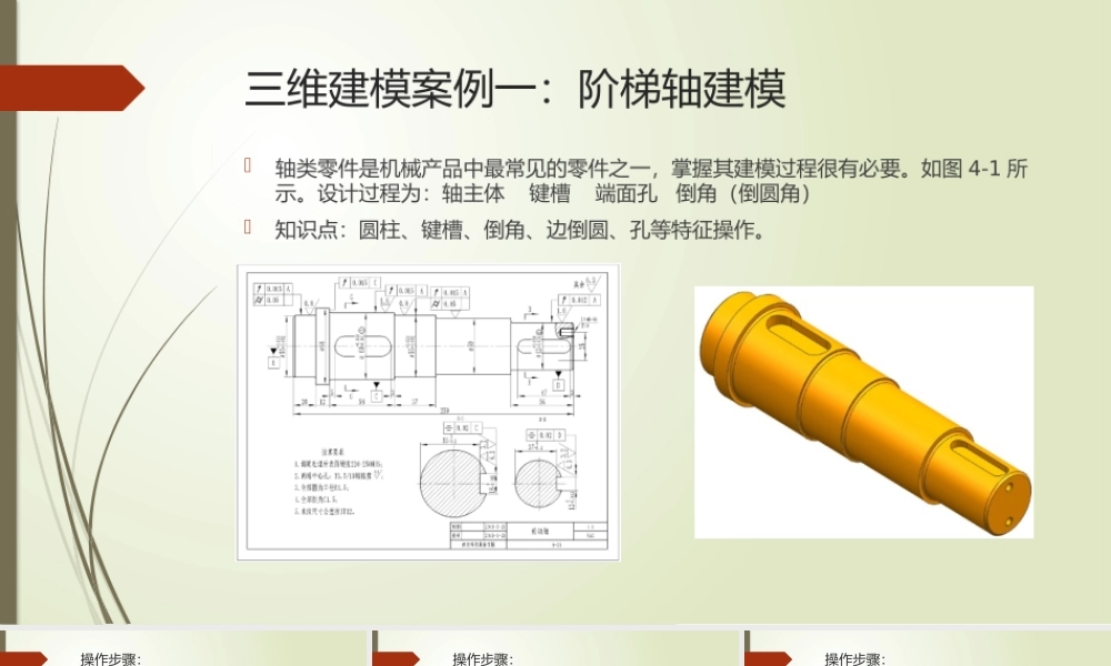 UG-NX-10案例教程教学案例三维建模
