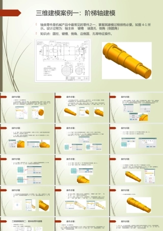 UG-NX-10案例教程教学案例三维建模