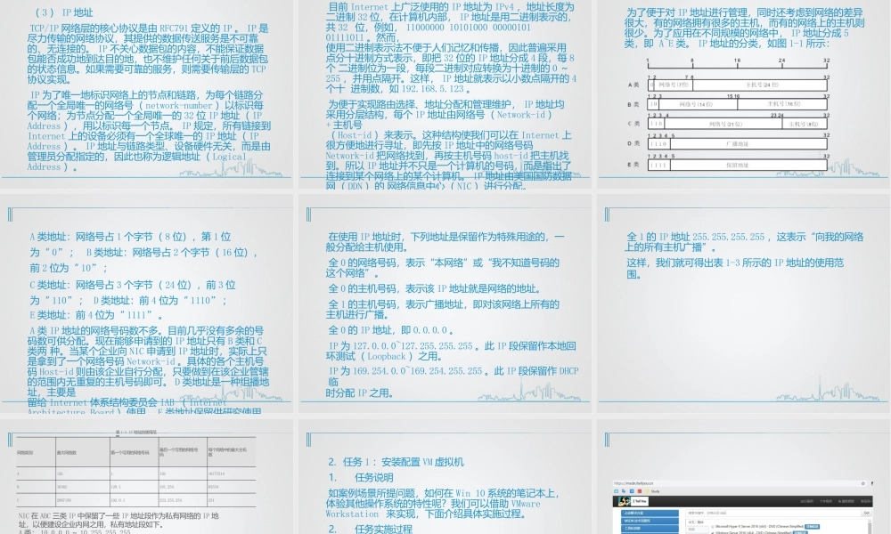 WindowsServer2016网络管理项目教程（微课版）（第2版）课件全套项目1--10部署虚拟环境安装WindowsServer2016系统---网络地址转换