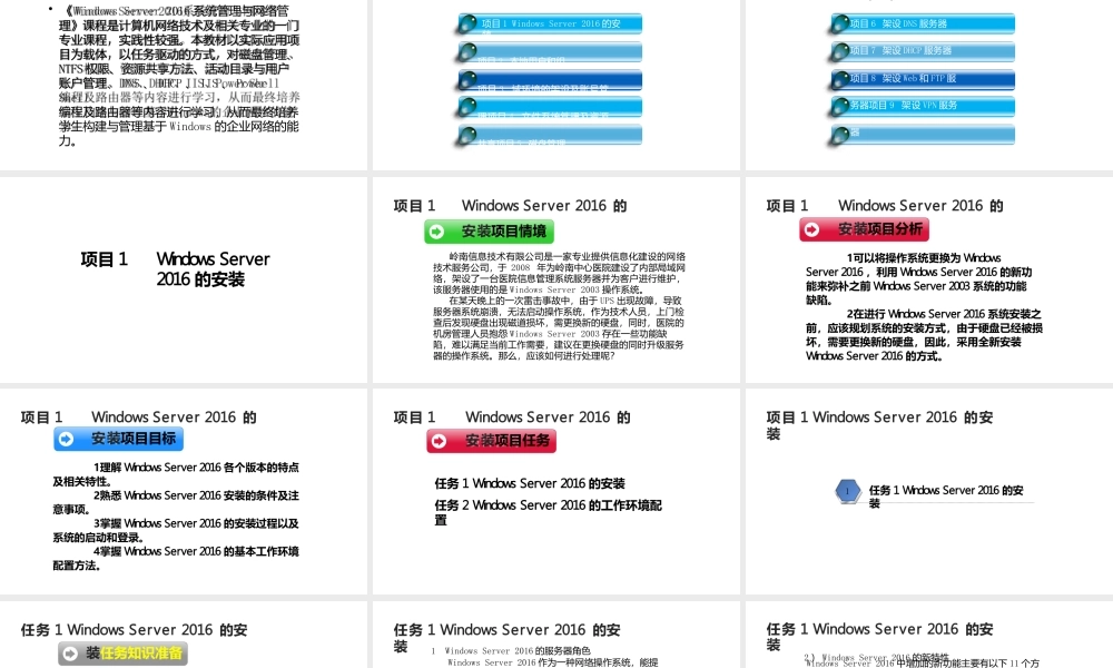 WindowsServer2016系统管理与网络管理