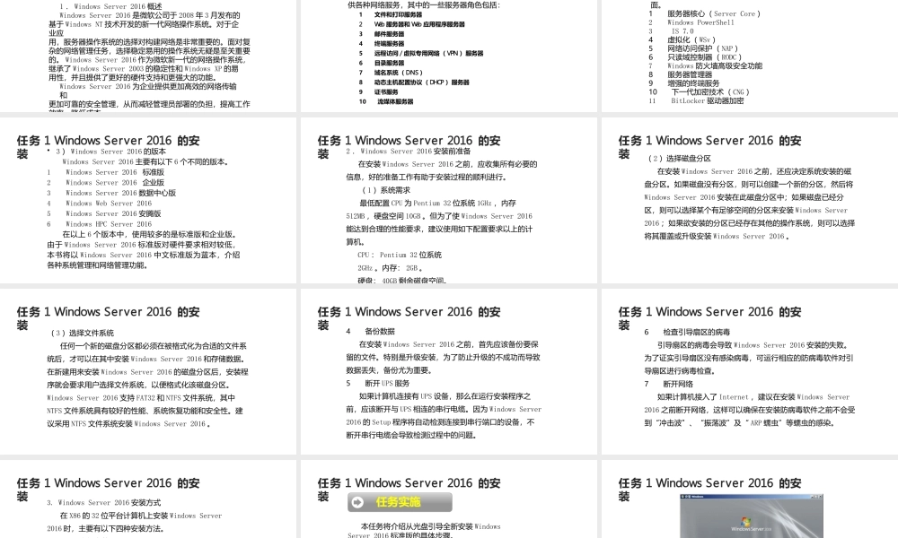 WindowsServer2016系统管理与网络管理