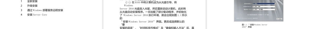 WindowsServer2016系统管理与网络管理