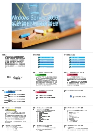 WindowsServer2016系统管理与网络管理
