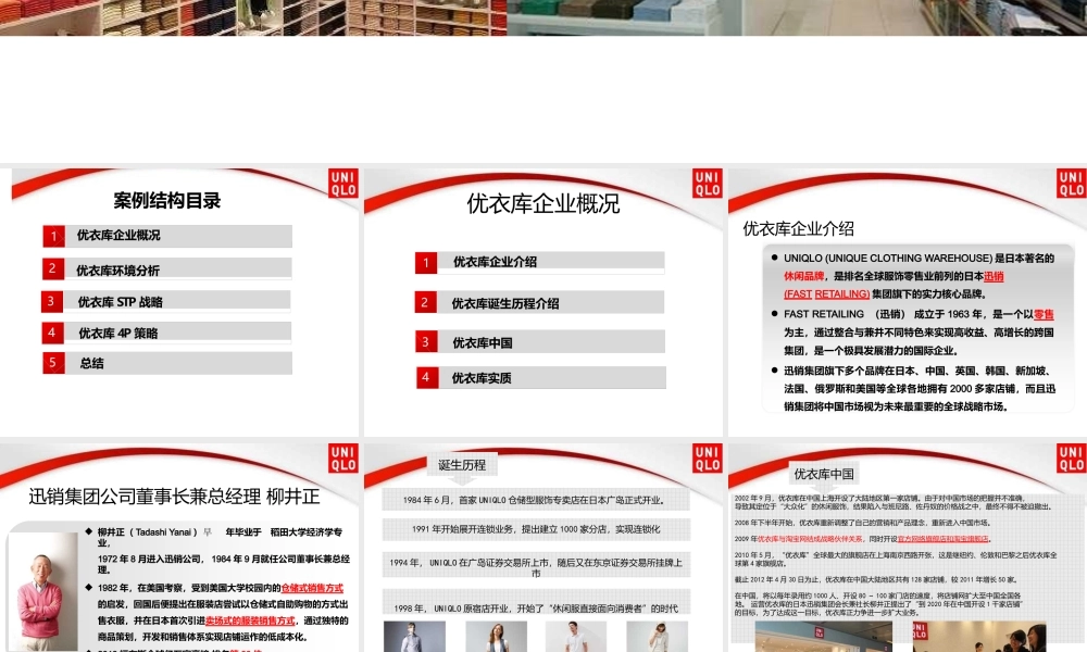 案例：优衣库营销案例分析