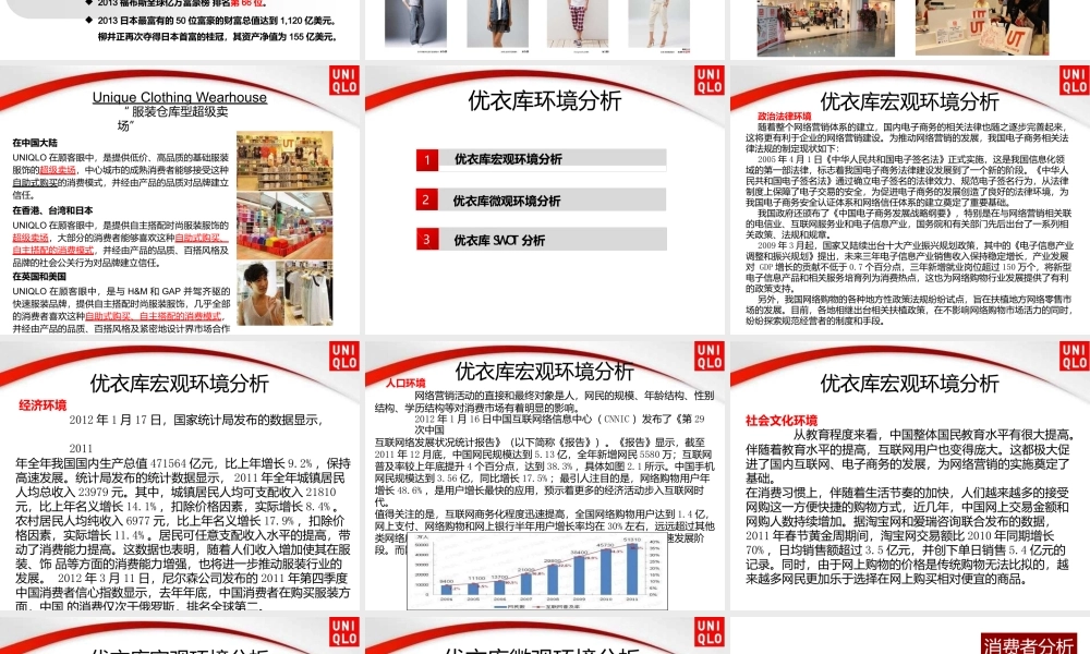 案例：优衣库营销案例分析
