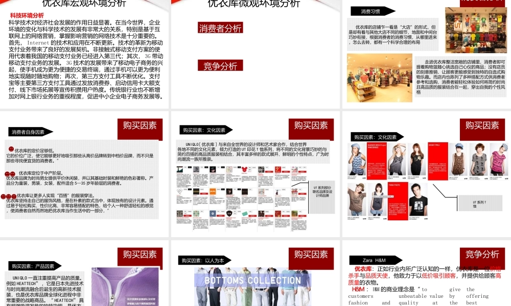 案例：优衣库营销案例分析