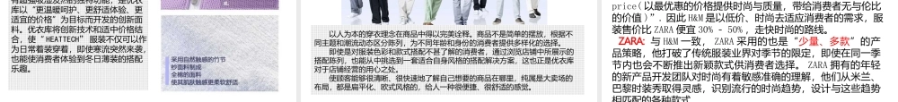 案例：优衣库营销案例分析
