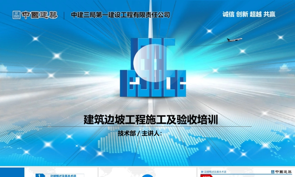 边坡支护培训概论