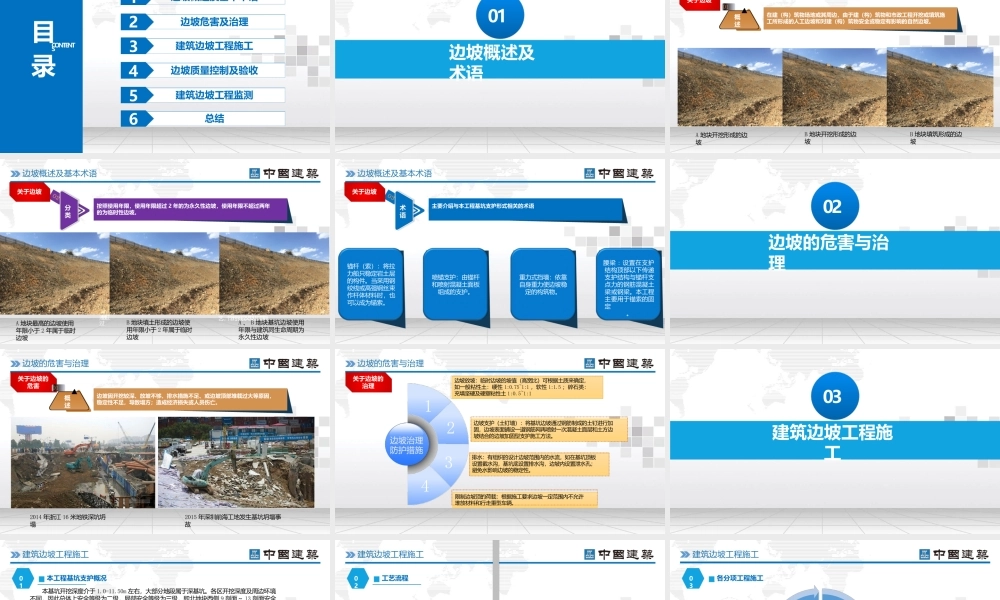 边坡支护培训概论