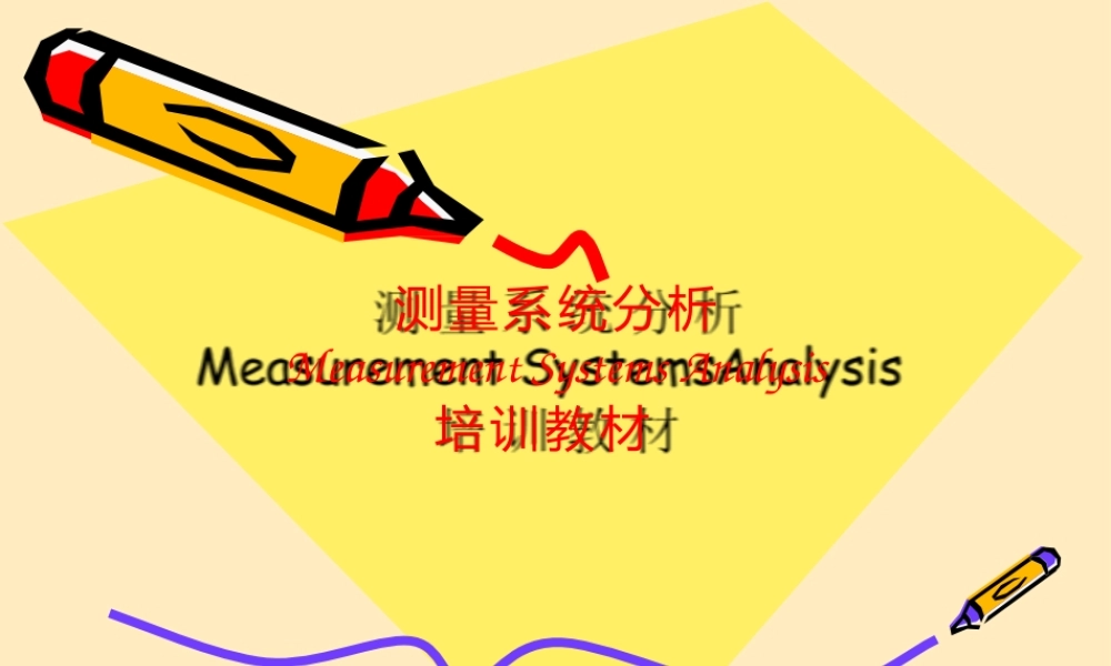 测量系统分析(MSA)