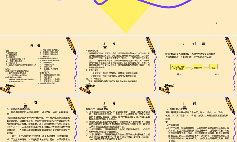 测量系统分析(MSA)