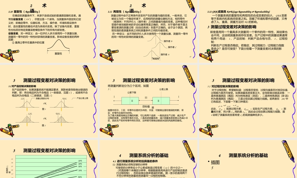 测量系统分析(MSA)