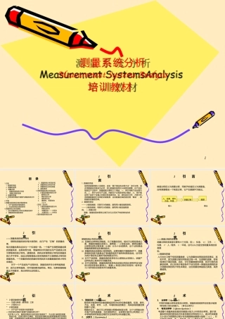 测量系统分析(MSA)