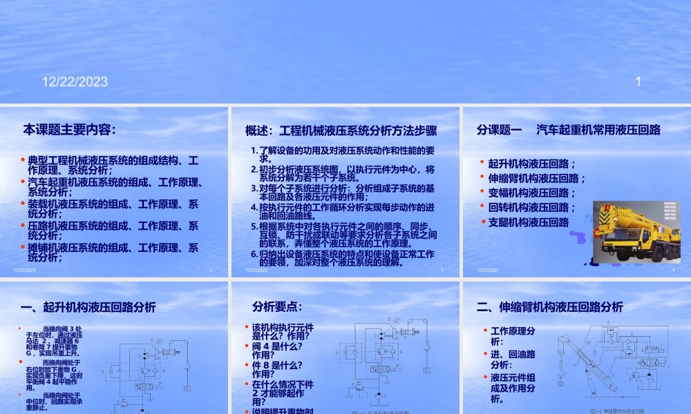 典型工程机械液压系统分析