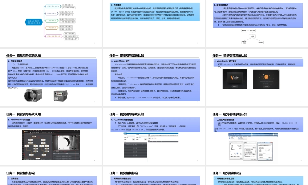 工业机器人应用编程（华数）中级教学课件（共6单元）项目三机器人关节部件视觉分拣编程