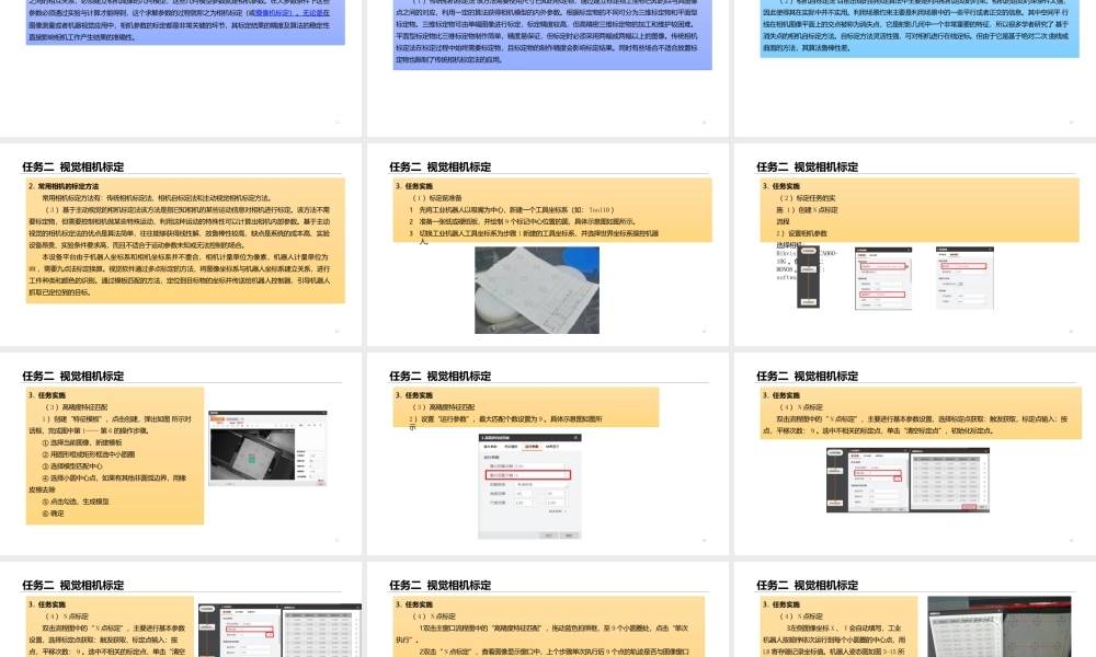 工业机器人应用编程（华数）中级教学课件（共6单元）项目三机器人关节部件视觉分拣编程