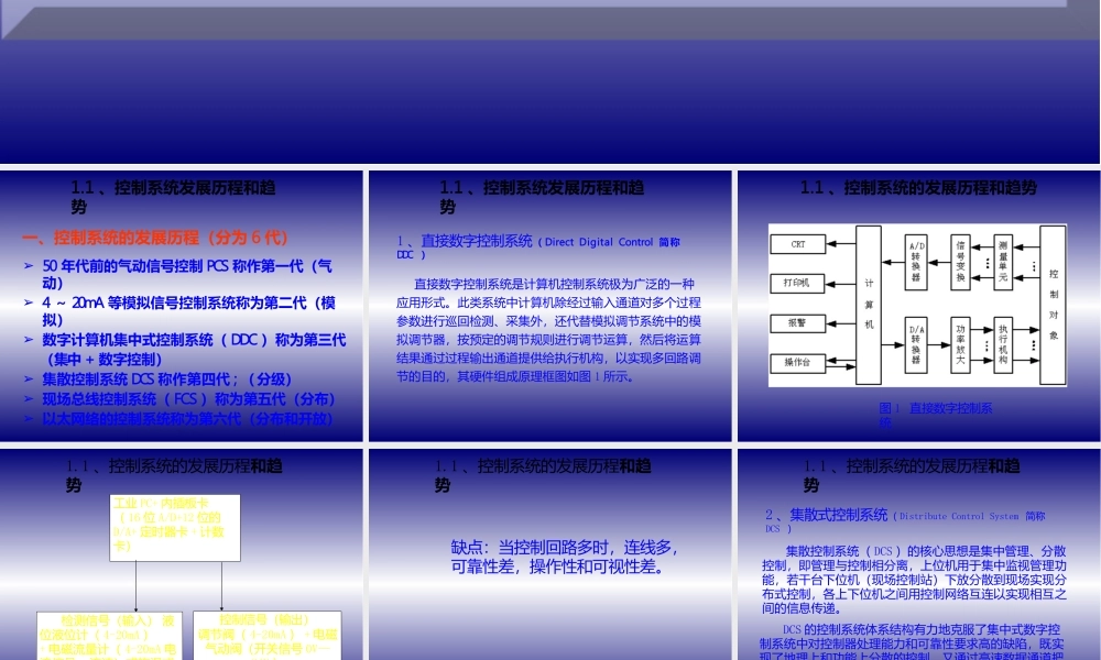工业控制网络技术教学课件（共8章）第1章控制网络与现场总线系统概述