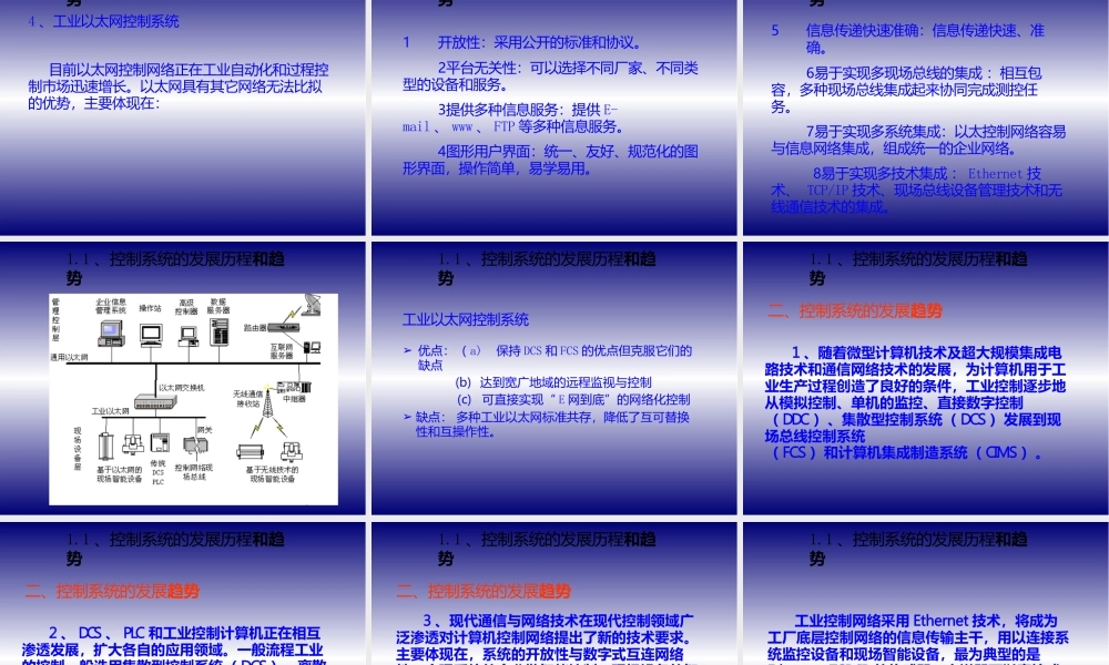 工业控制网络技术教学课件（共8章）第1章控制网络与现场总线系统概述