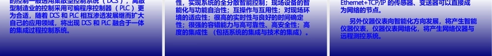 工业控制网络技术教学课件（共8章）第1章控制网络与现场总线系统概述