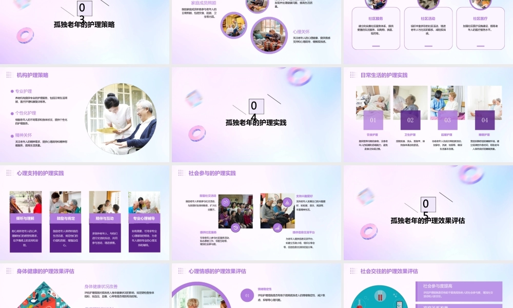 孤独老年的护理