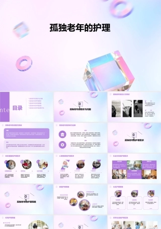 孤独老年的护理