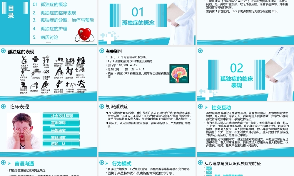 孤独症的护理查房课件
