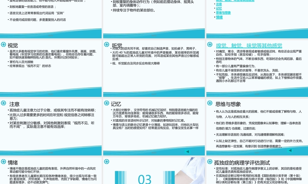 孤独症的护理查房课件