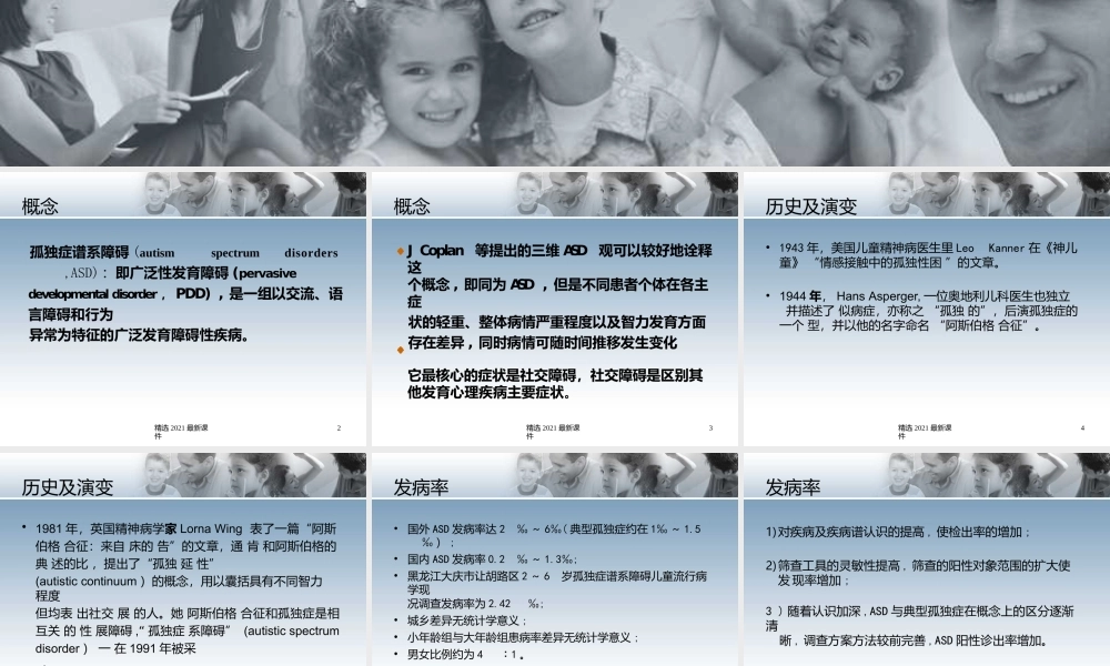 孤独症谱系障碍课件