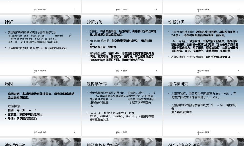 孤独症谱系障碍课件