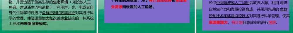 海洋牧场课件