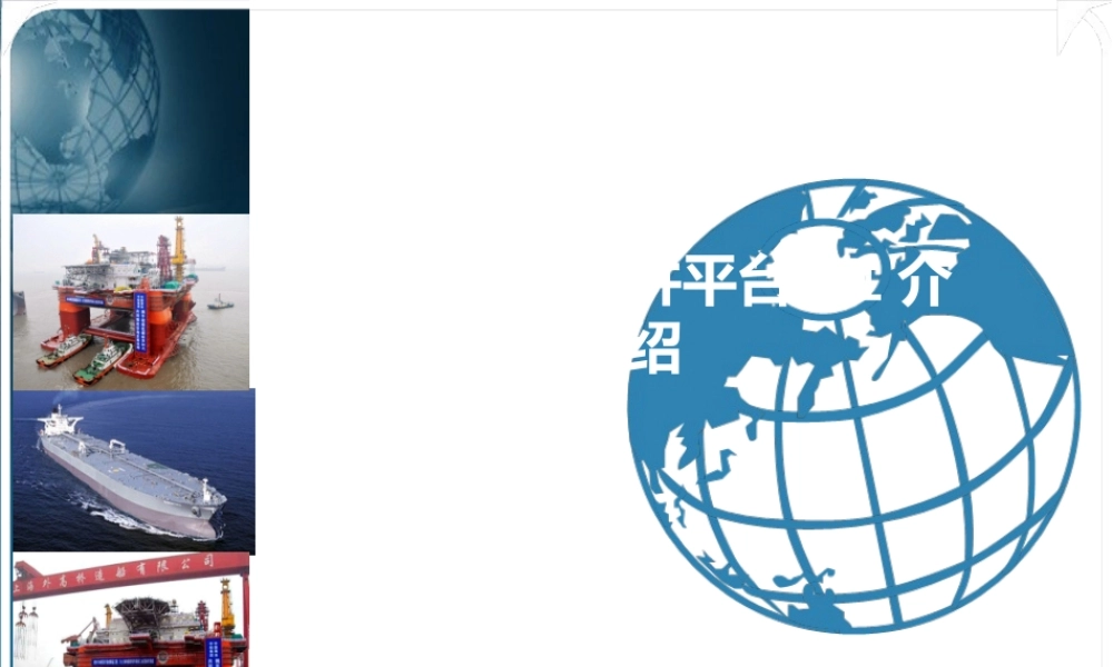 海洋钻井平台981介绍（船舶与海洋工程行业动态）