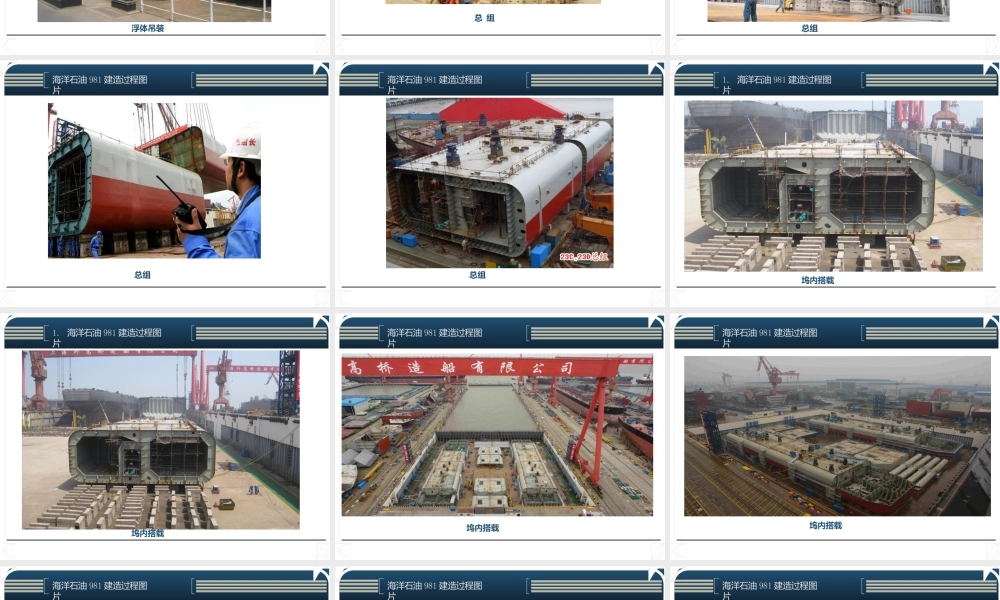 海洋钻井平台981介绍（船舶与海洋工程行业动态）